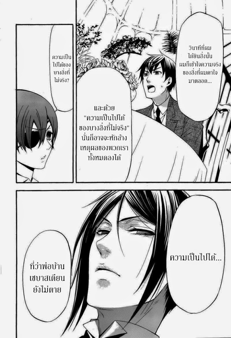 อ่าน Kuroshitsuji