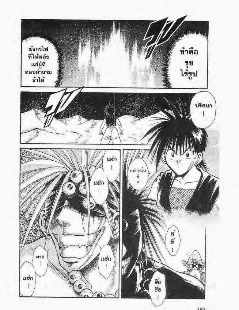 อ่าน Flame of Recca เปลวฟ้าผ่าปฐพี