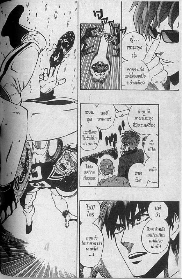 อ่าน eyeshield 21