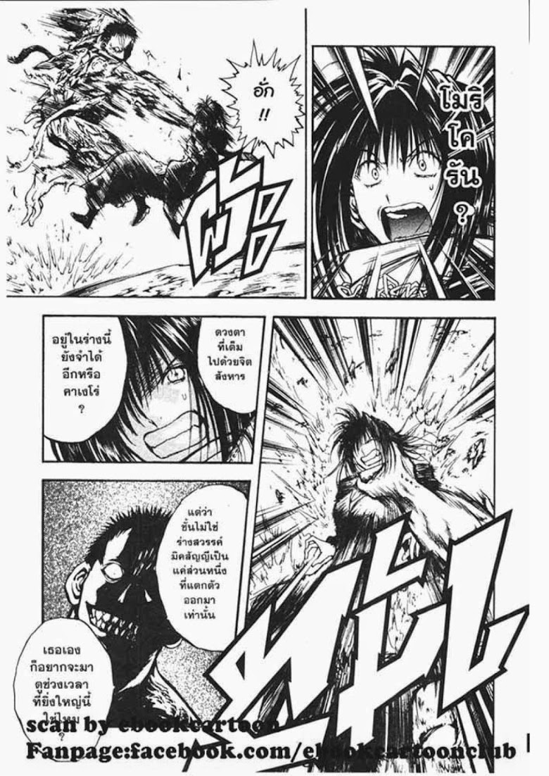 อ่าน Flame of Recca เปลวฟ้าผ่าปฐพี