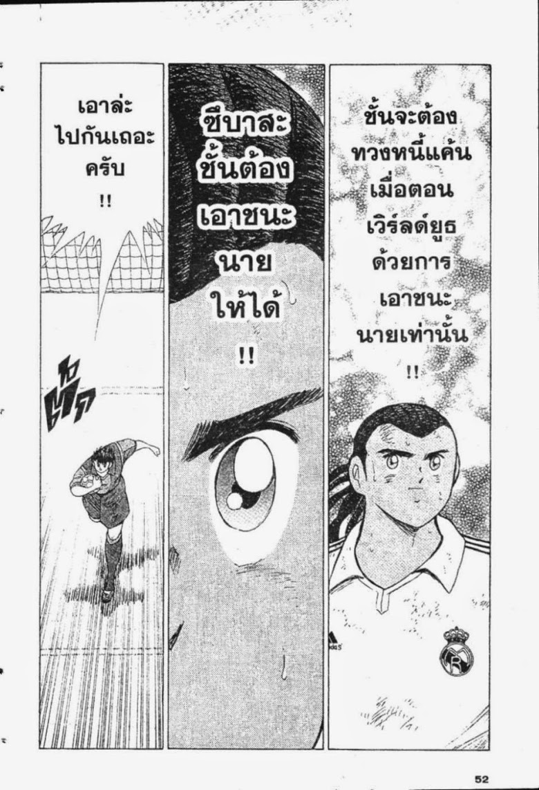 à¸­à¹ˆà¸²à¸™ Captain Tsubasa: Road to 2002