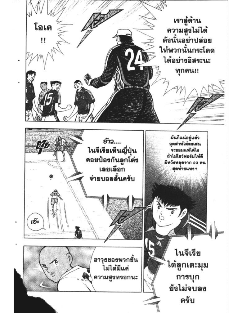 อ่าน Captain Tsubasa: Golden-23