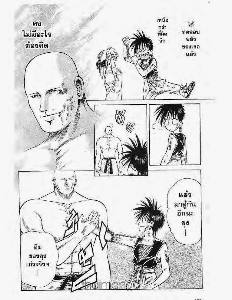 อ่าน Flame of Recca เปลวฟ้าผ่าปฐพี