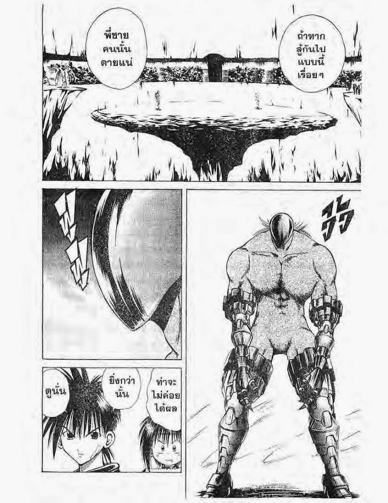 อ่าน Flame of Recca เปลวฟ้าผ่าปฐพี