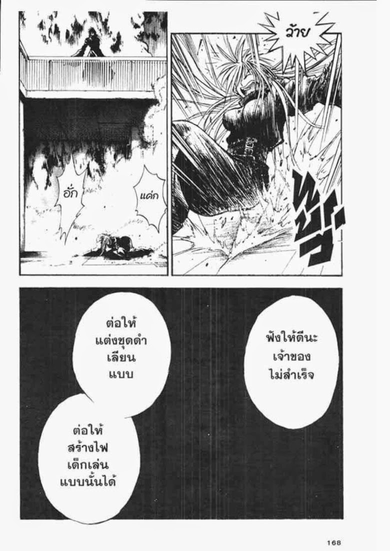 อ่าน Flame of Recca เปลวฟ้าผ่าปฐพี