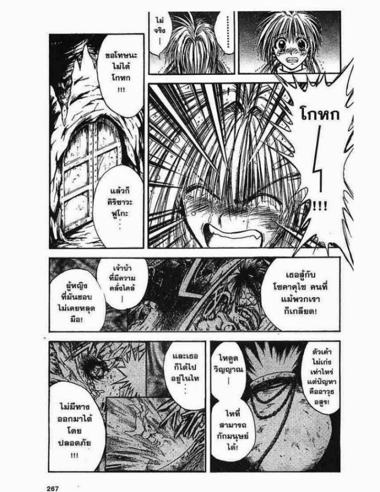 อ่าน Flame of Recca เปลวฟ้าผ่าปฐพี