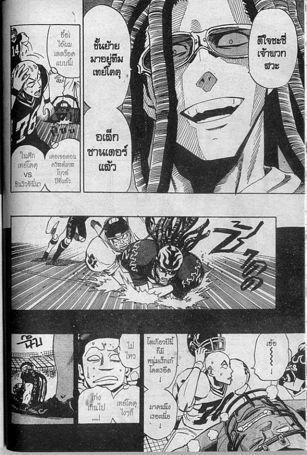 อ่าน eyeshield 21