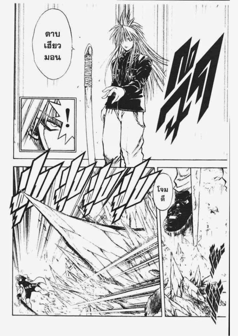 อ่าน Flame of Recca เปลวฟ้าผ่าปฐพี