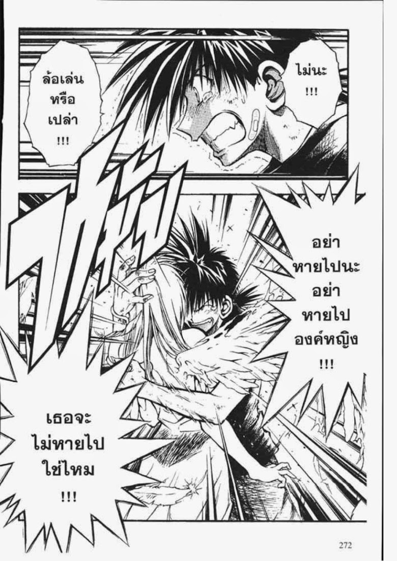 อ่าน Flame of Recca เปลวฟ้าผ่าปฐพี