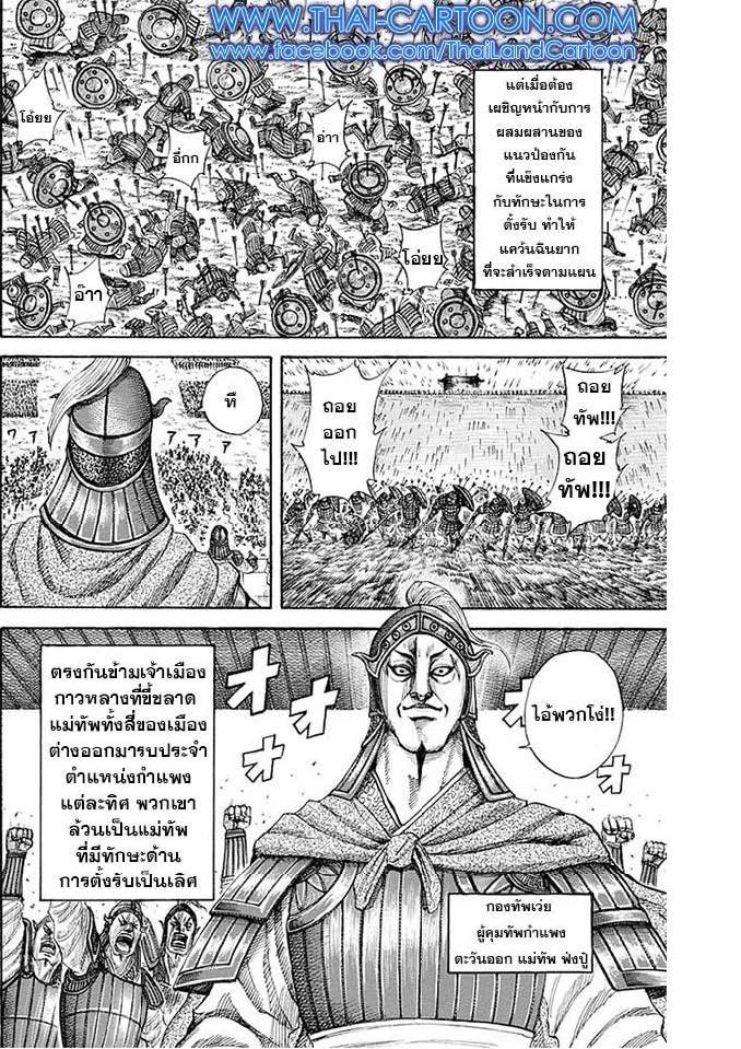 อ่านKingdom