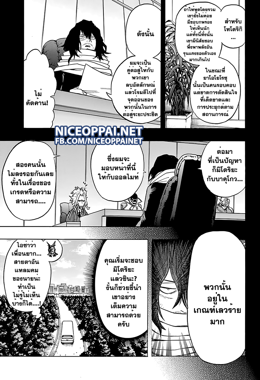 อ่าน Boku no Hero Academia