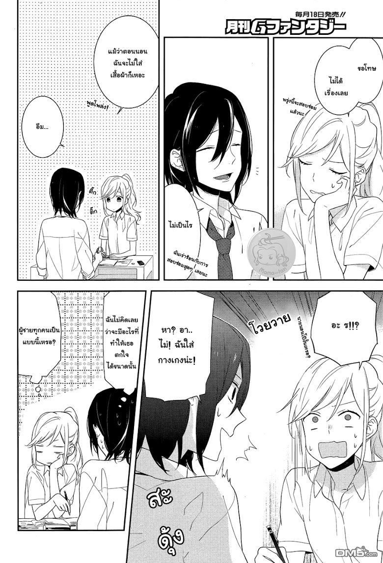 อ่าน Horimiya