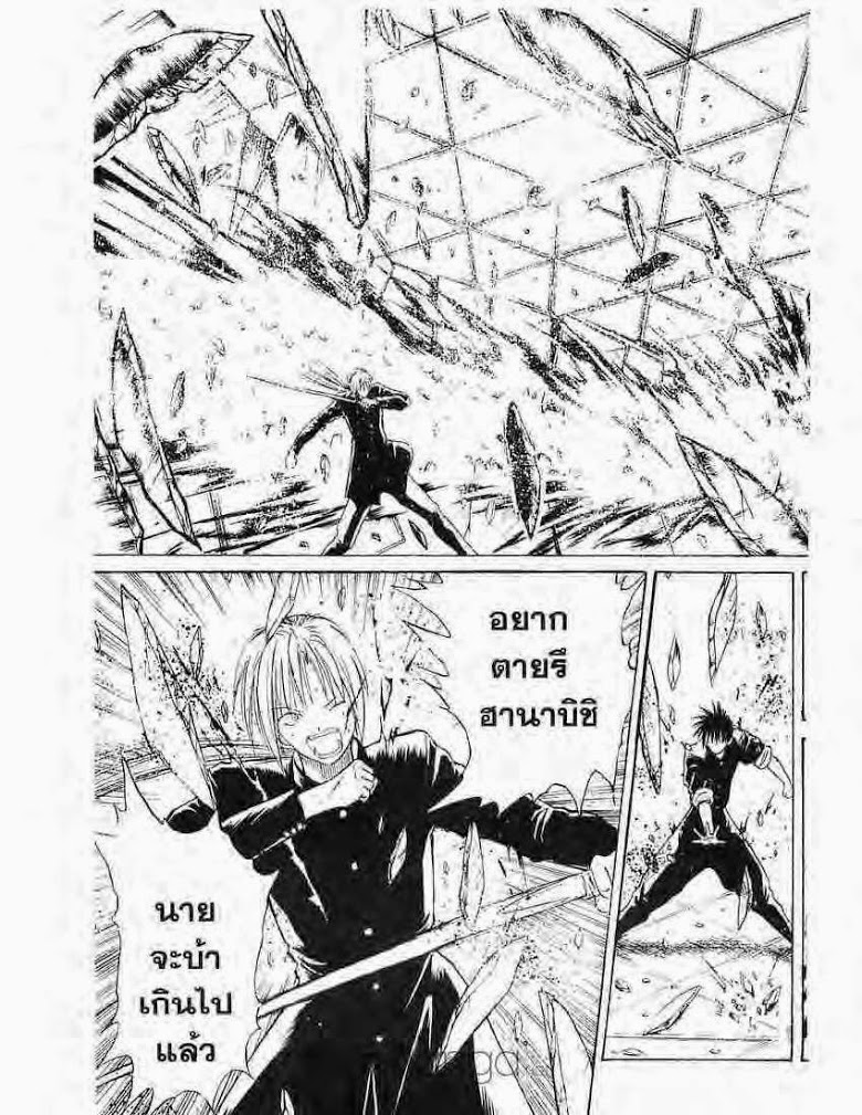 อ่าน Flame of Recca เปลวฟ้าผ่าปฐพี