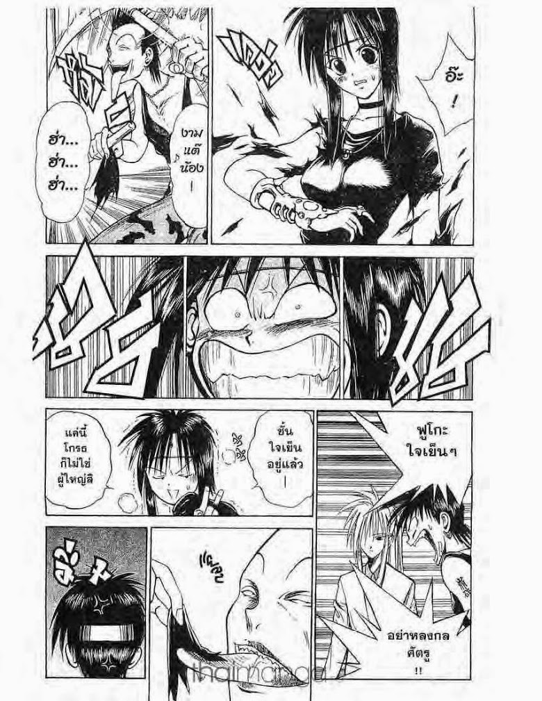 อ่าน Flame of Recca เปลวฟ้าผ่าปฐพี