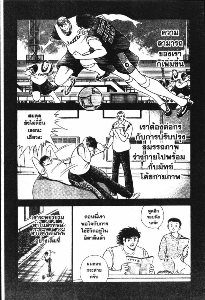 à¸­à¹ˆà¸²à¸™ Captain Tsubasa: Road to 2002