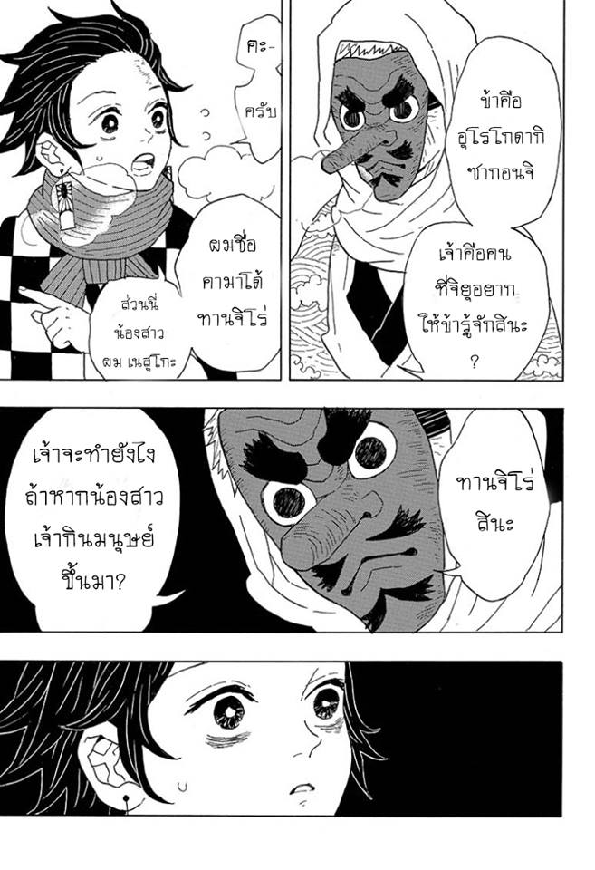 อ่าน Kimetsu no Yaiba