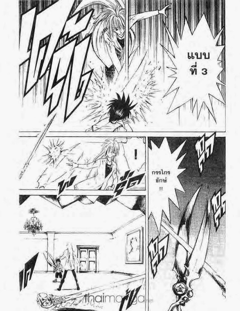 อ่าน Flame of Recca เปลวฟ้าผ่าปฐพี