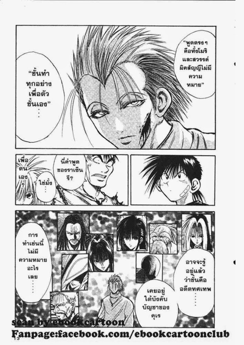 อ่าน Flame of Recca เปลวฟ้าผ่าปฐพี