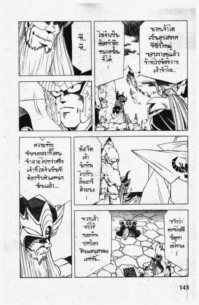 อ่าน Dragon Quest: Dai no Daibouken