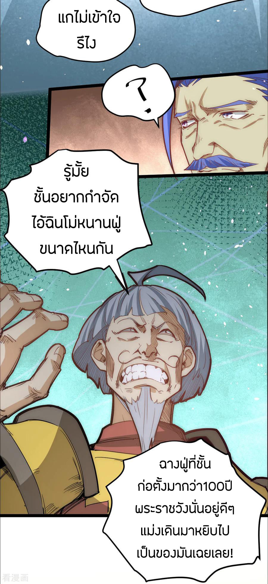 อ่าน God Emperor of The City