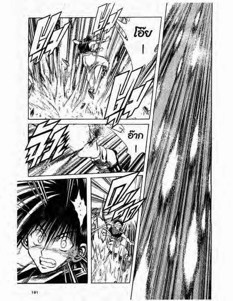 อ่าน Flame of Recca เปลวฟ้าผ่าปฐพี