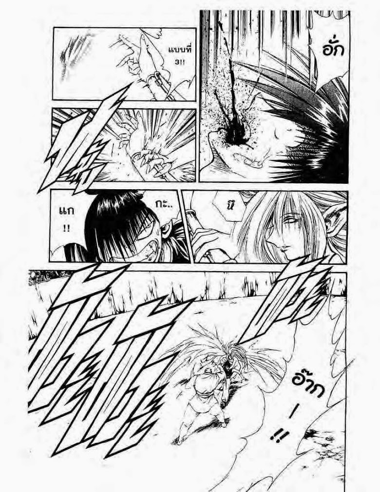 อ่าน Flame of Recca เปลวฟ้าผ่าปฐพี