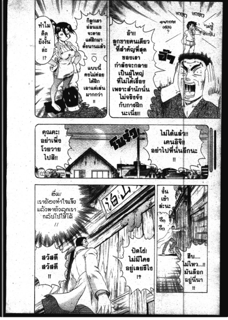 อ่าน Shijou Saikyou no Deshi Kenichi