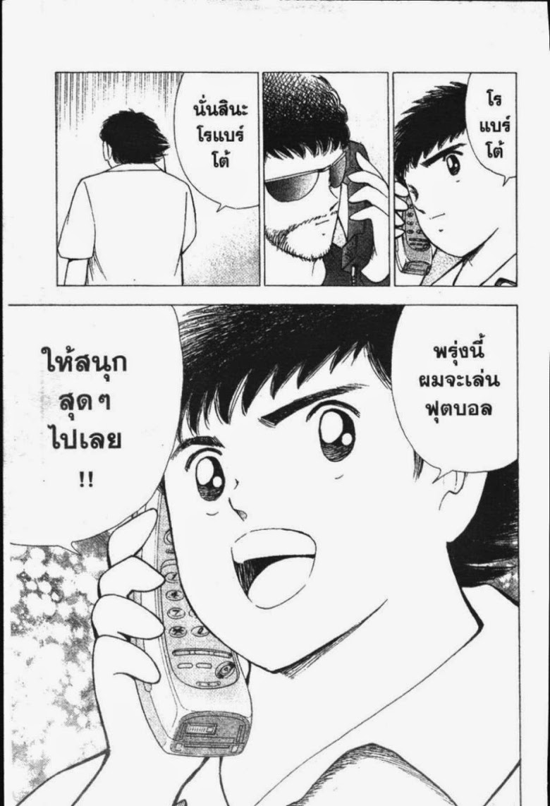 à¸­à¹ˆà¸²à¸™ Captain Tsubasa: Road to 2002