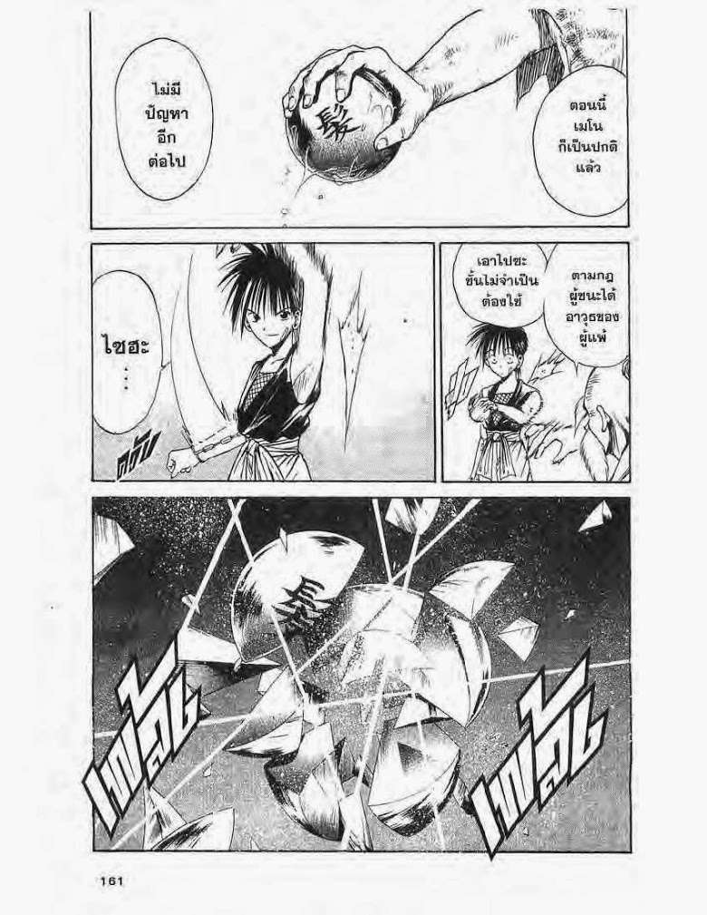 อ่าน Flame of Recca เปลวฟ้าผ่าปฐพี