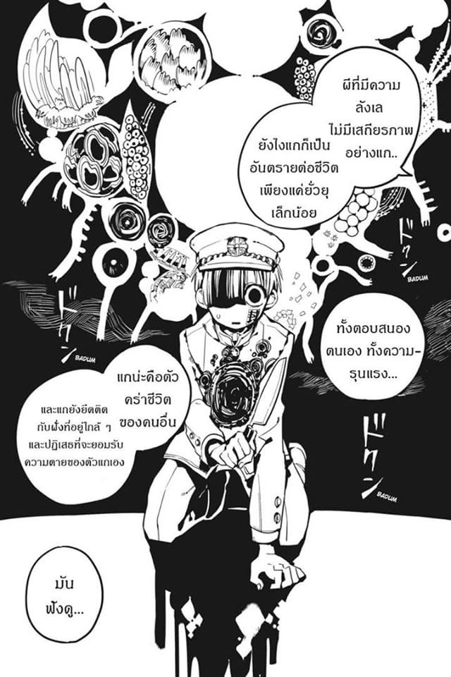 อ่าน Jibaku Shounen Hanako-kun