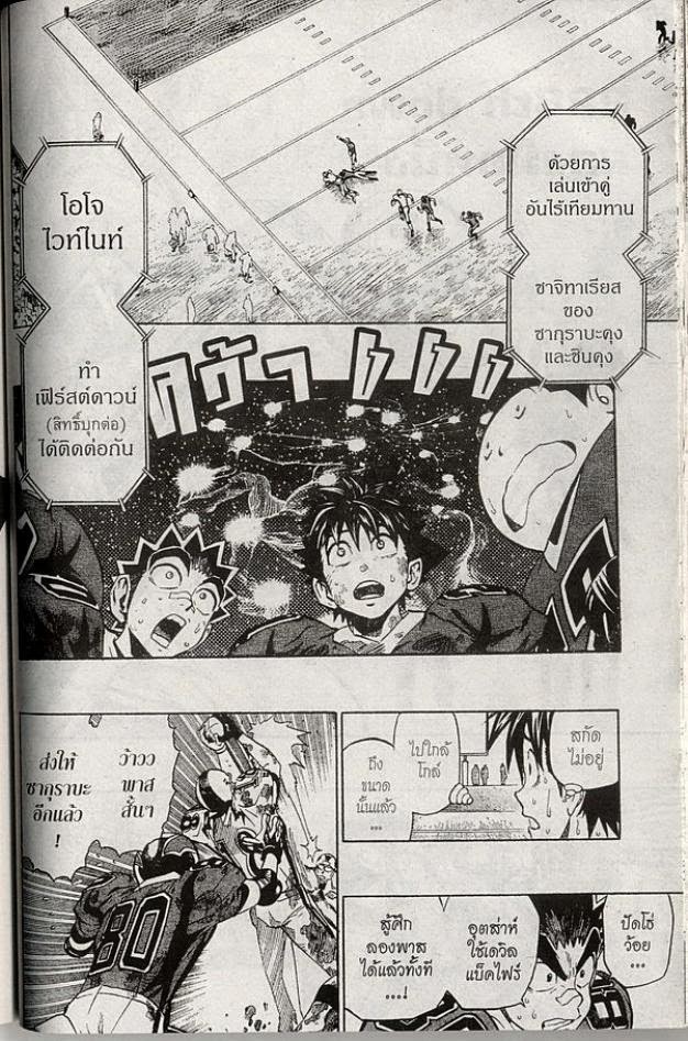 อ่าน eyeshield 21