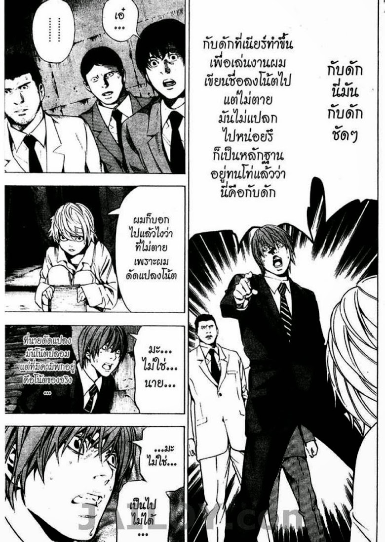 อ่าน Death Note