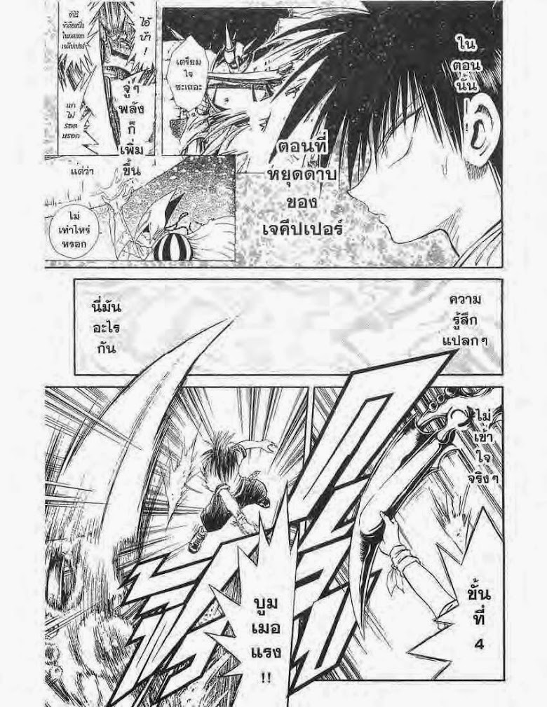 อ่าน Flame of Recca เปลวฟ้าผ่าปฐพี