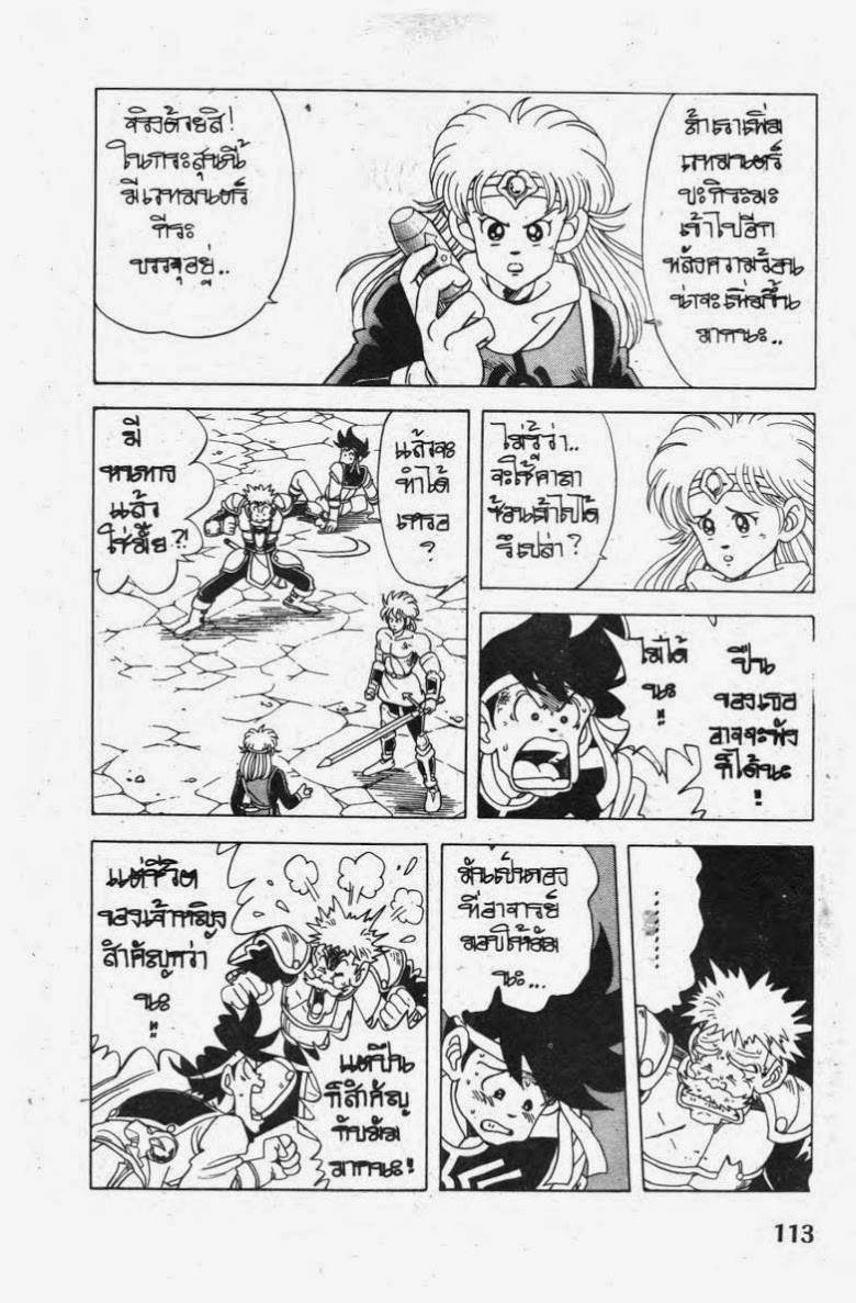 อ่าน Dragon Quest: Dai no Daibouken