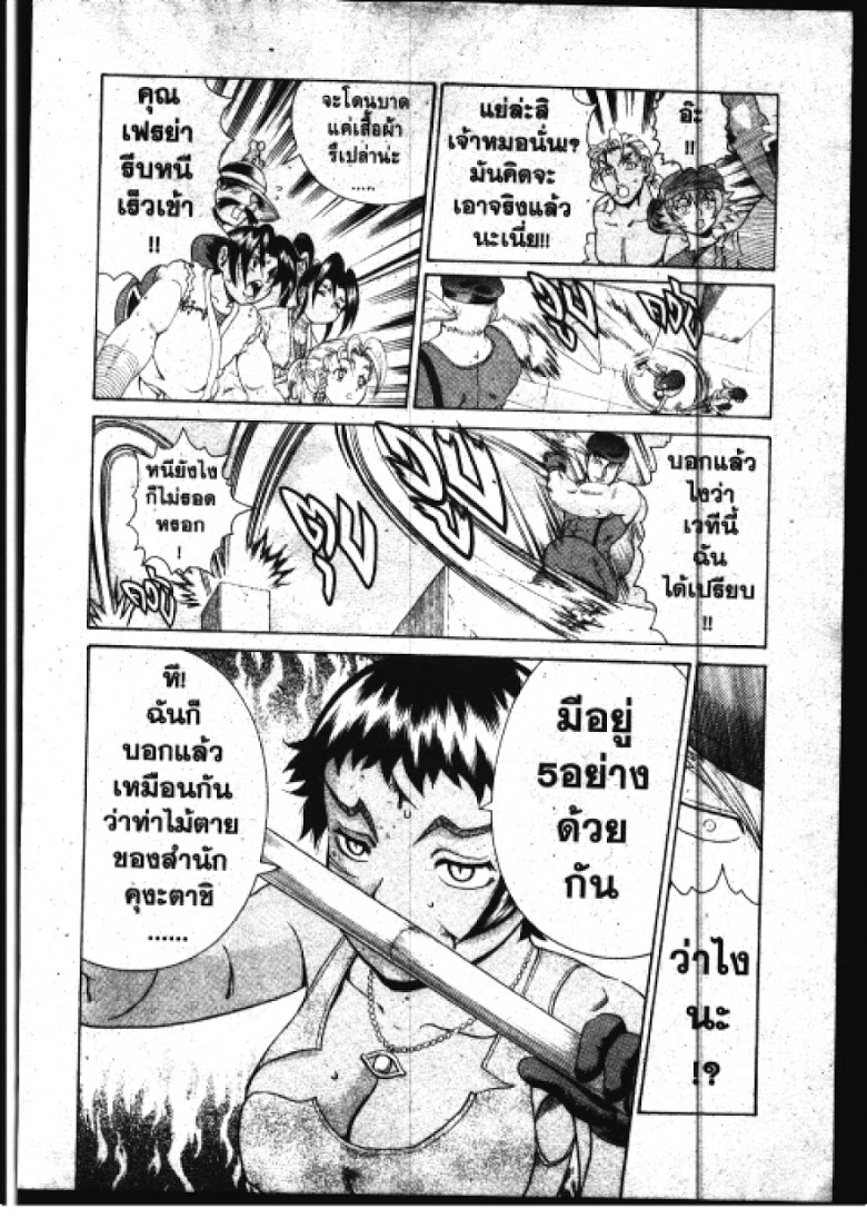 อ่าน Shijou Saikyou no Deshi Kenichi