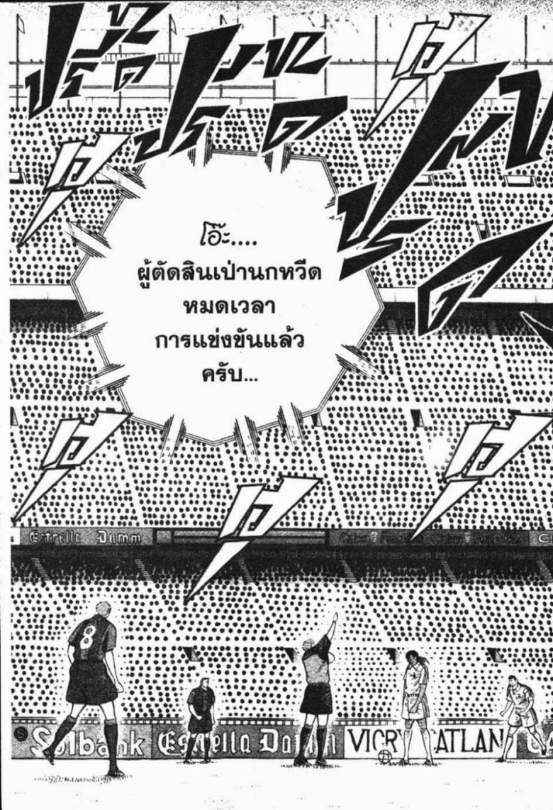 à¸­à¹ˆà¸²à¸™ Captain Tsubasa: Road to 2002