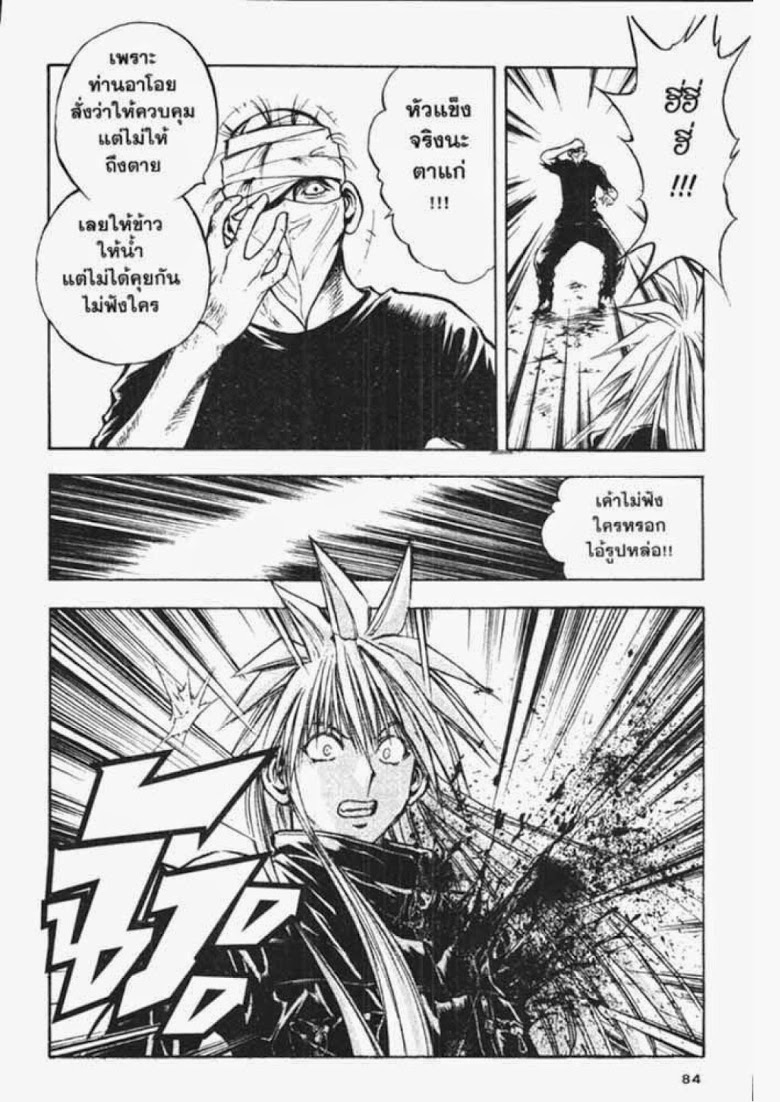 อ่าน Flame of Recca เปลวฟ้าผ่าปฐพี