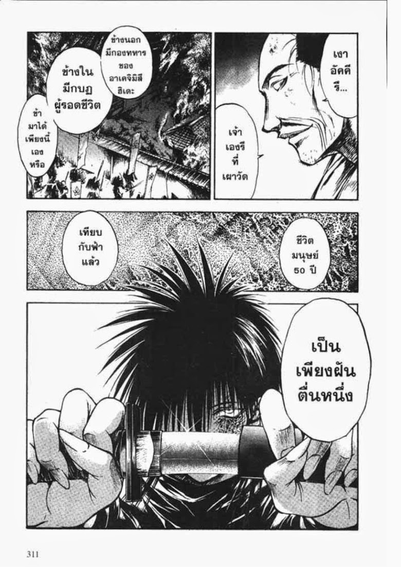 อ่าน Flame of Recca เปลวฟ้าผ่าปฐพี