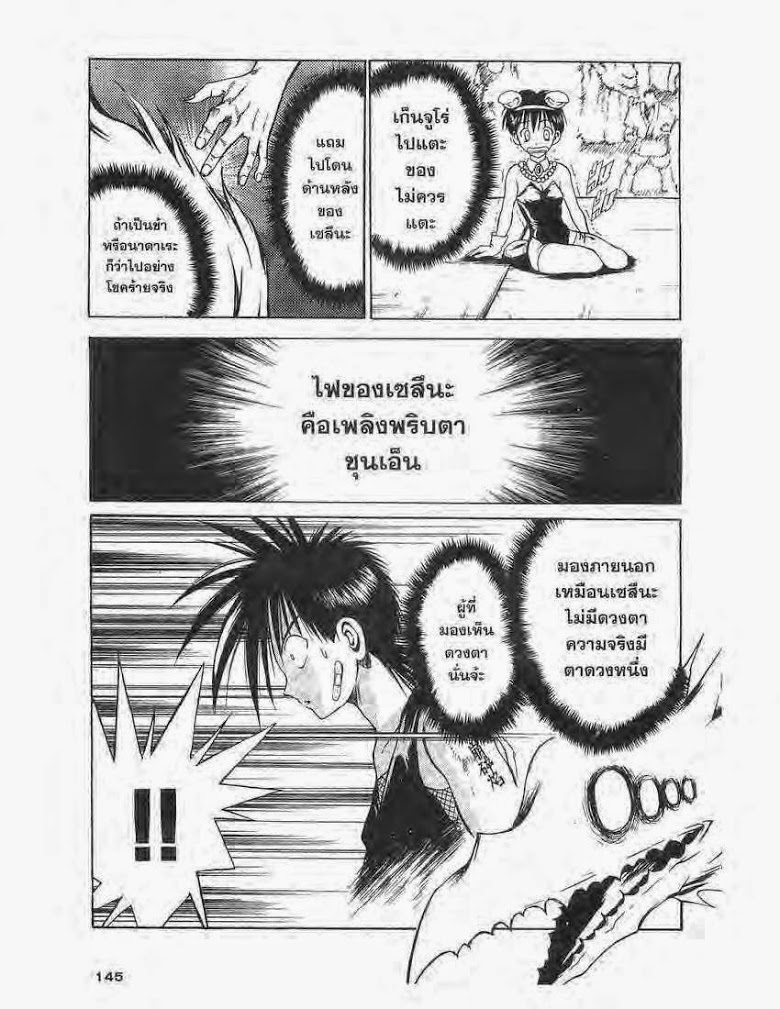 อ่าน Flame of Recca เปลวฟ้าผ่าปฐพี