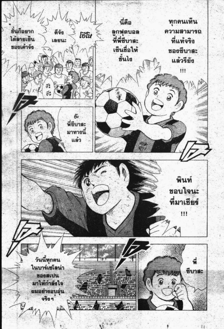 à¸­à¹ˆà¸²à¸™ Captain Tsubasa: Road to 2002