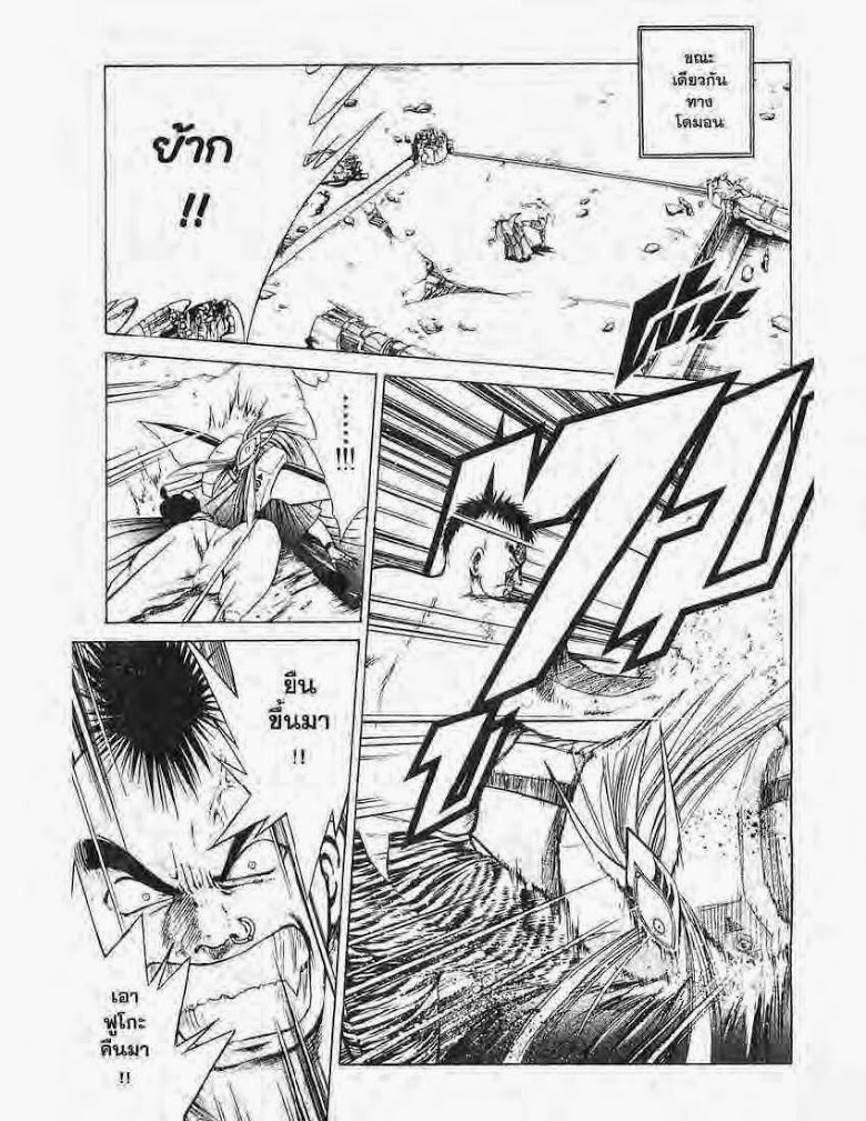 อ่าน Flame of Recca เปลวฟ้าผ่าปฐพี