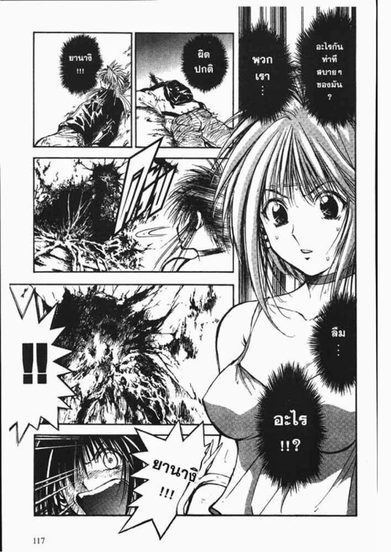 อ่าน Flame of Recca เปลวฟ้าผ่าปฐพี