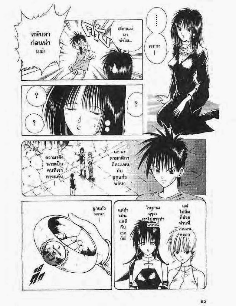 อ่าน Flame of Recca เปลวฟ้าผ่าปฐพี