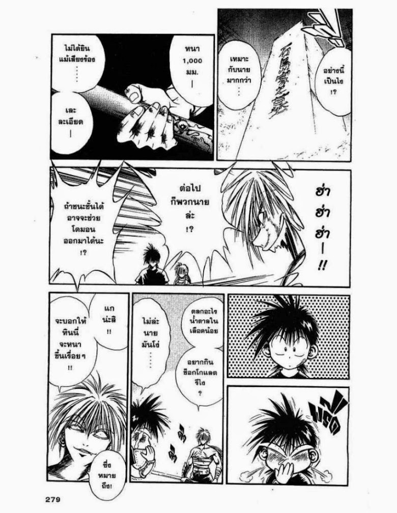 อ่าน Flame of Recca เปลวฟ้าผ่าปฐพี