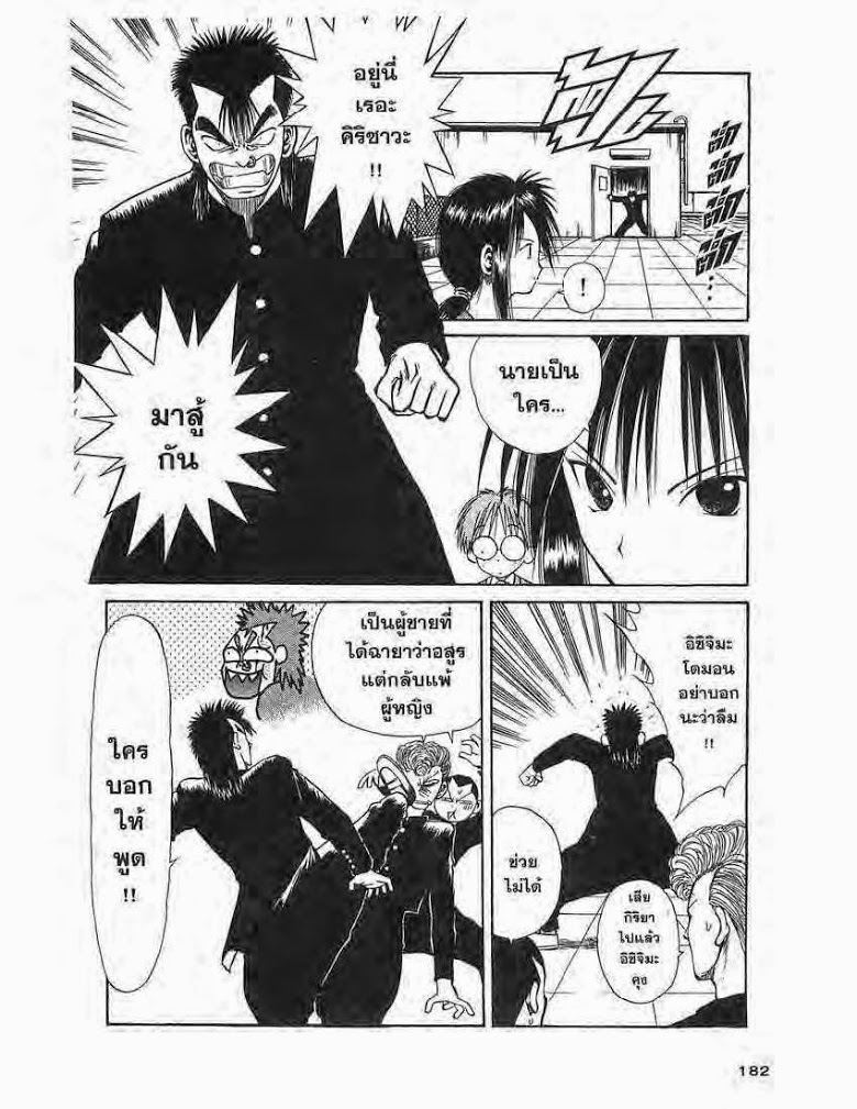 อ่าน Flame of Recca เปลวฟ้าผ่าปฐพี