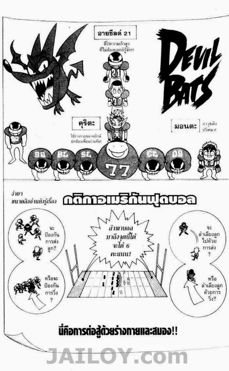 อ่าน eyeshield 21