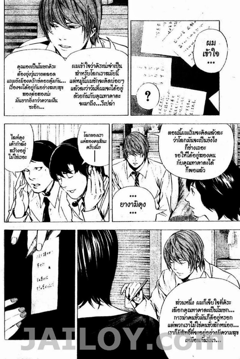 อ่าน Death Note