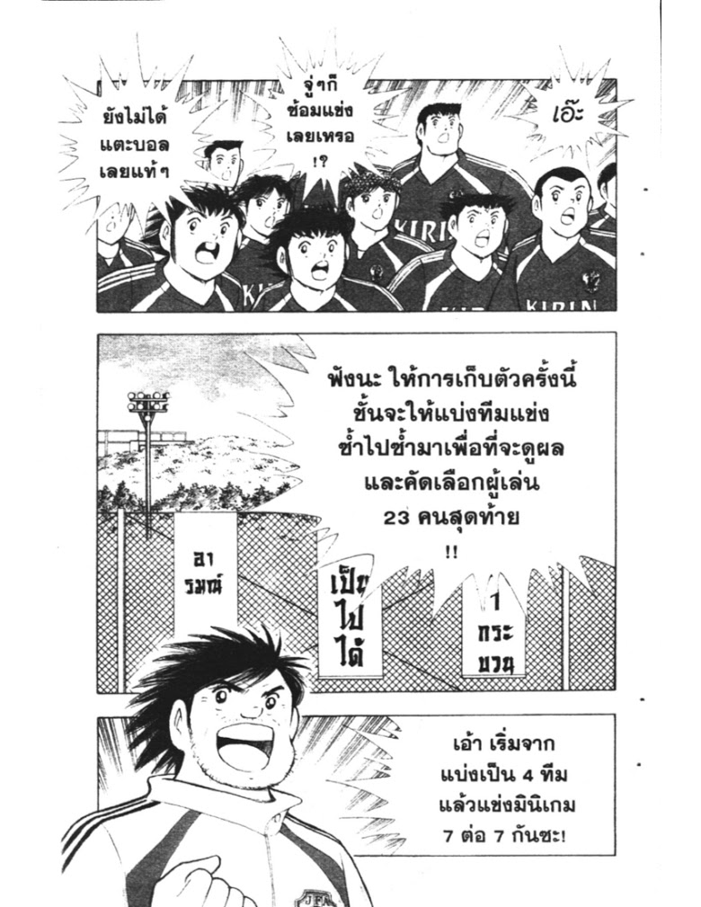 อ่าน Captain Tsubasa: Golden-23