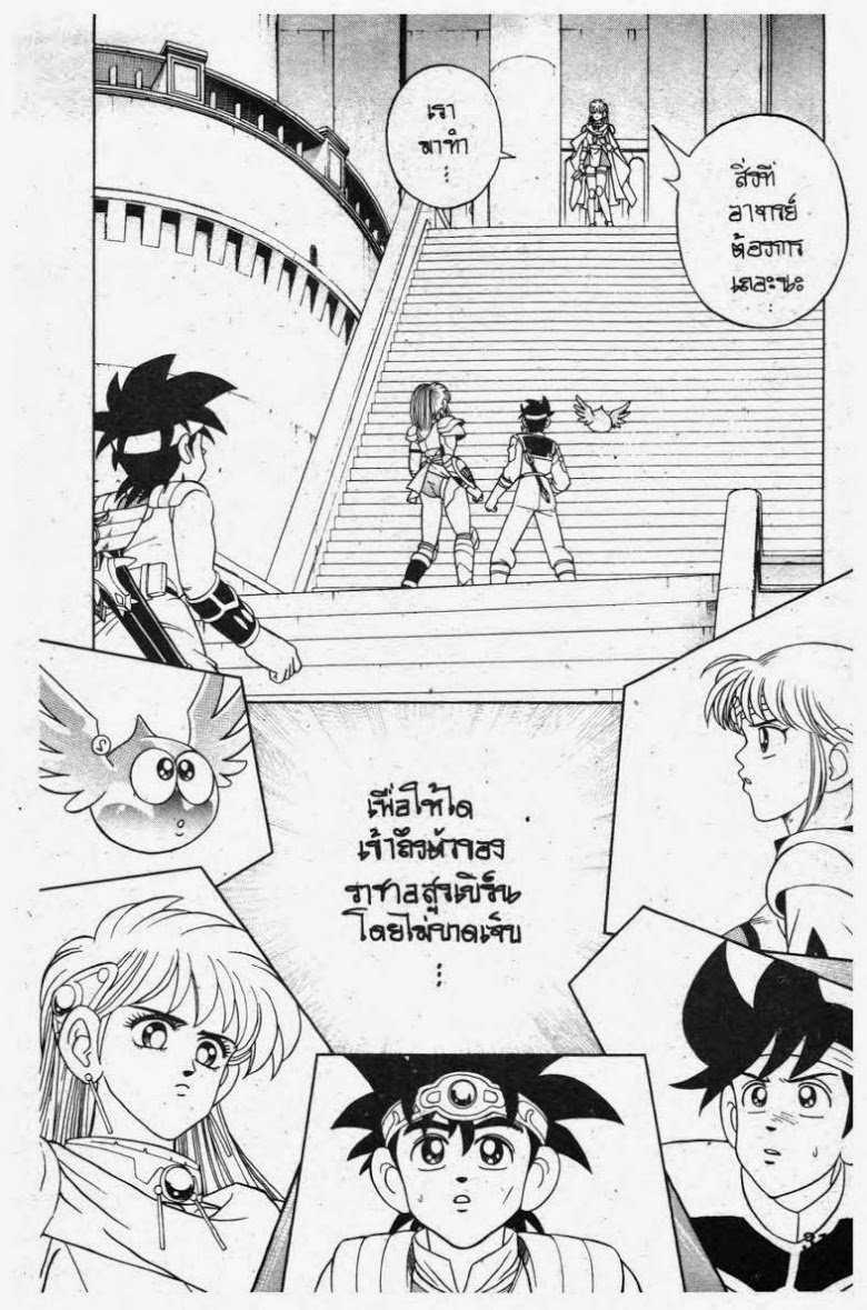 อ่าน Dragon Quest: Dai no Daibouken