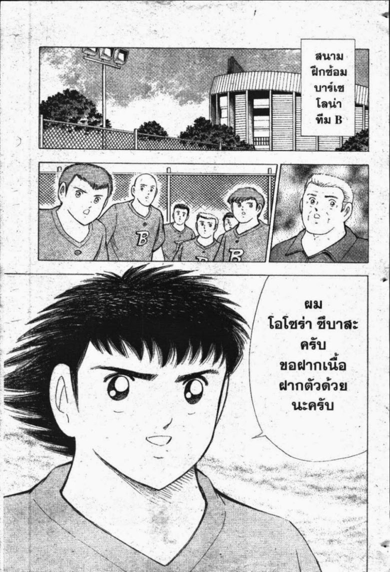 à¸­à¹ˆà¸²à¸™ Captain Tsubasa: Road to 2002